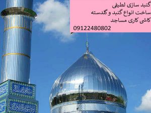 ساخت گنبد در گیلان امام زاده قاسم چولاب